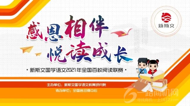 新斯文国学语文