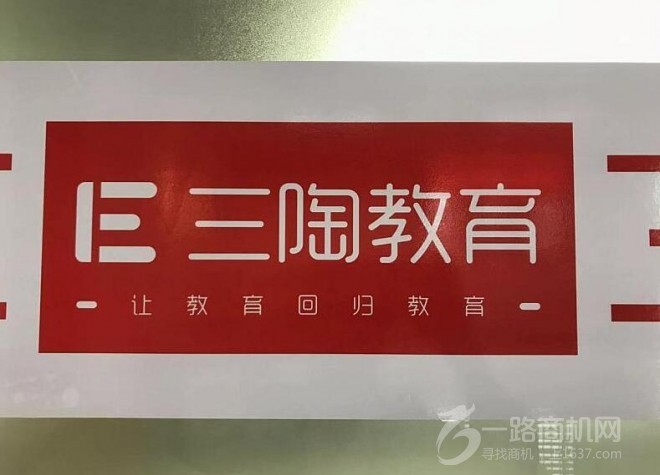 三陶教育加盟 三陶教育加盟