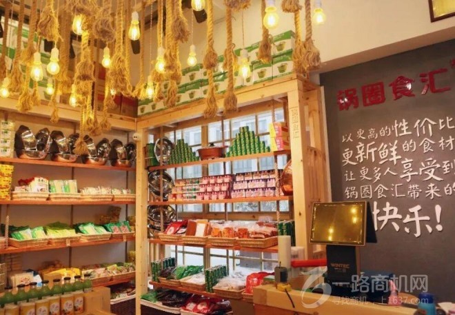 锅圈食汇火锅食材超市加盟 锅圈食汇火锅食材超市加盟