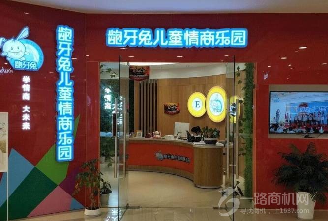 龅牙兔儿童情商乐园