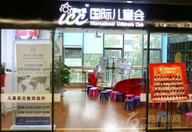 宝可思国际儿童会