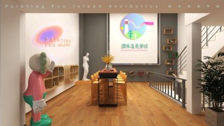 涂樂島兒童美學館