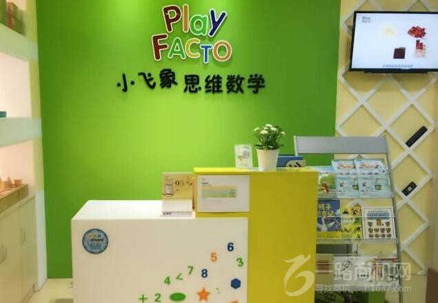 PlayFACTO思维数学馆
