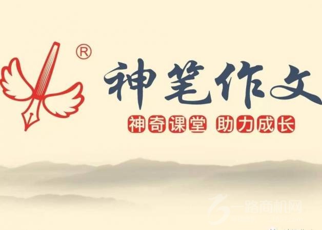神笔作文