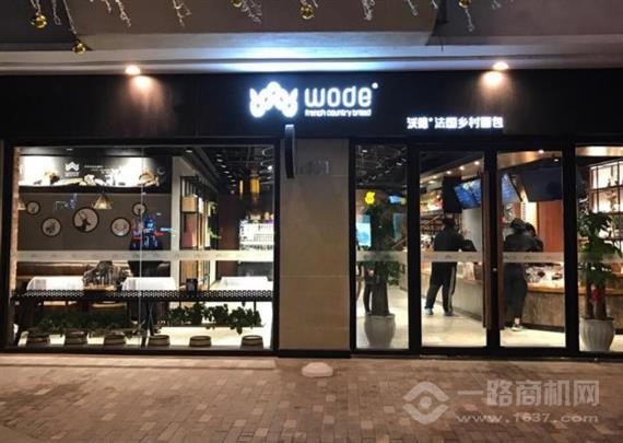 wode沃德面包