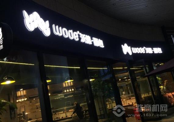 wode沃德面包