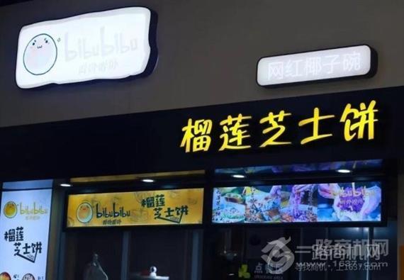 哔卟哔卟榴莲芝士饼