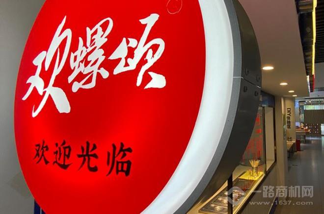 歡螺頌螺螄粉