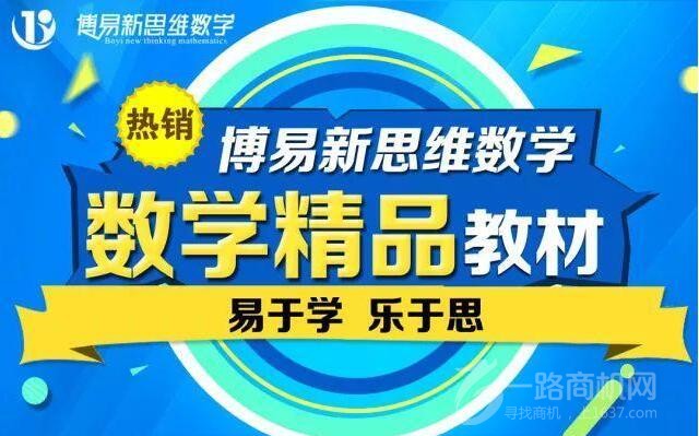 博易新思维数学