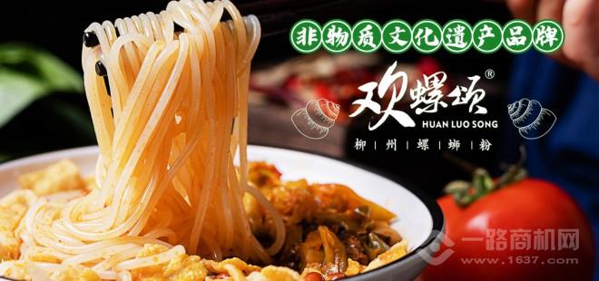 歡螺頌螺螄粉加盟
