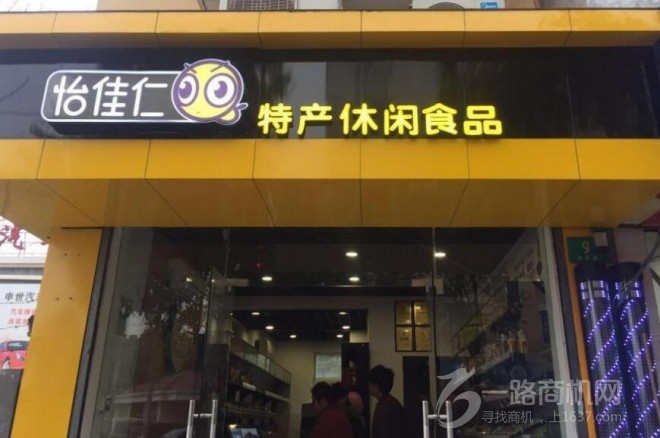 怡佳仁休闲食品加盟 怡佳仁休闲食品加盟