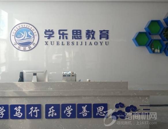 学乐思教育