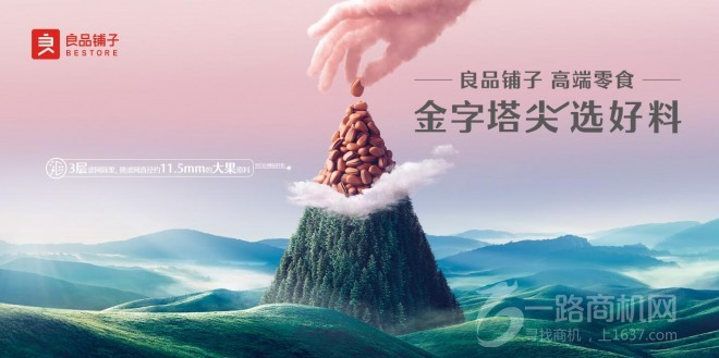 良品铺子加盟