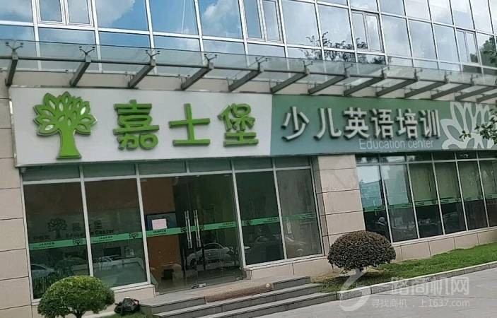 嘉士堡少儿英语