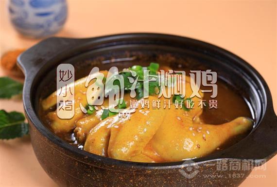 妙小鸡鲍汁焖鸡