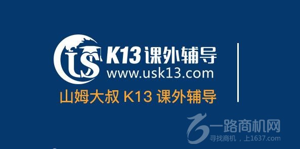 K13课外辅导