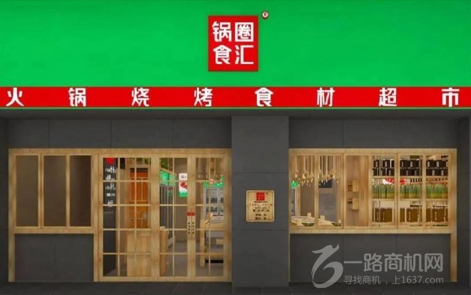 锅圈食汇火锅食材超市 锅圈食汇火锅食材超市