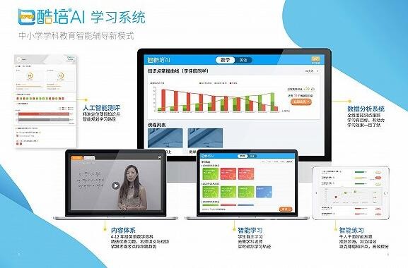 酷培AI教育加盟