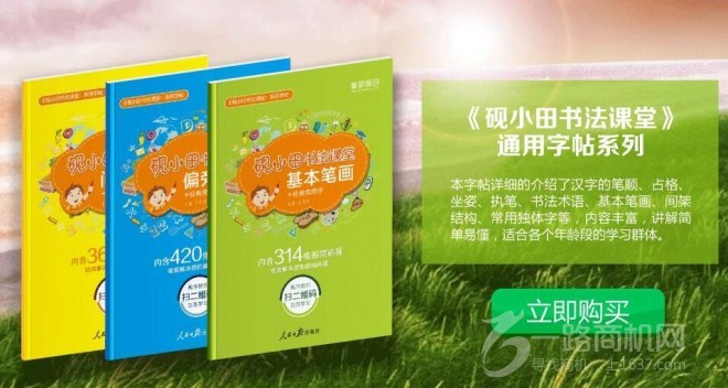 硯小田書法課堂加盟