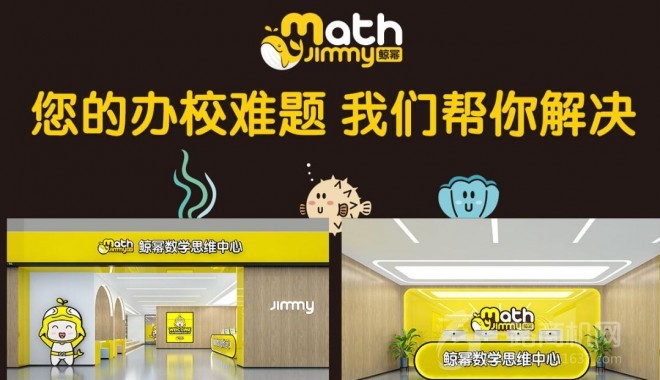 鯨冪數學思維加盟 鯨冪數學思維加盟