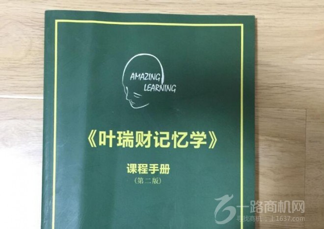 叶瑞财记忆学加盟