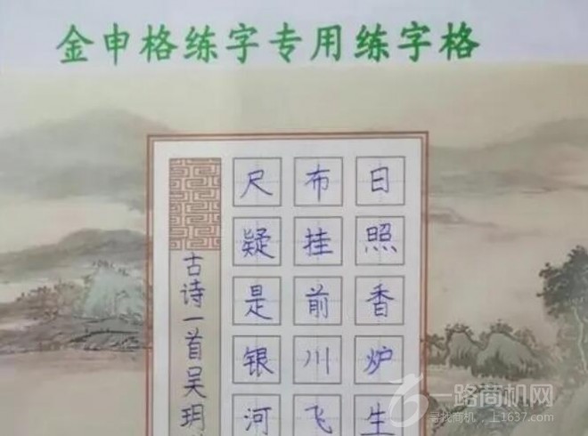 金申格練字加盟