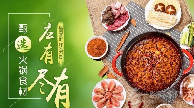 锅圈食汇火锅食材超市
