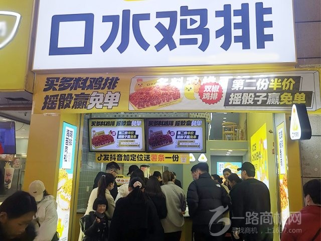 口水鸡排