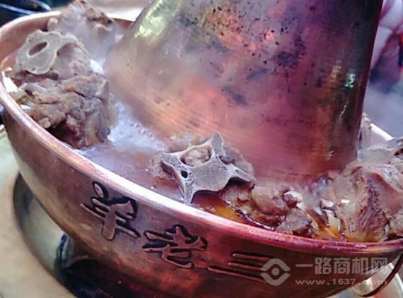 羊老三羊蝎子火锅