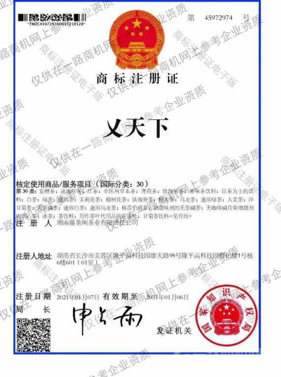 乂天下商标证书