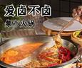 爱卤不卤集市老火锅