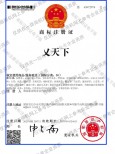乂天下商标证书