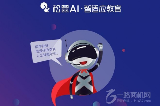 松鼠AI教育加盟 松鼠AI教育加盟