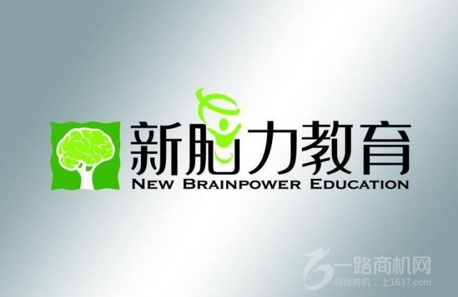 新脑力教育加盟