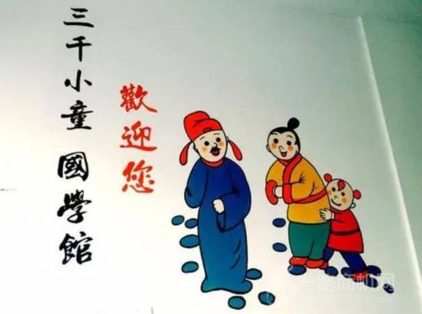 三千小童国学馆