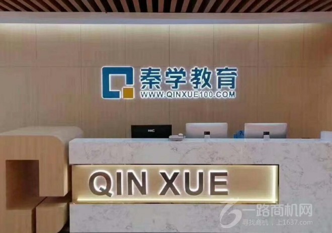 秦学教育加盟 秦学教育加盟