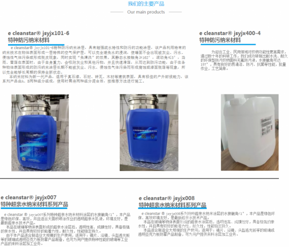江苏易净星纳米科技有限公司