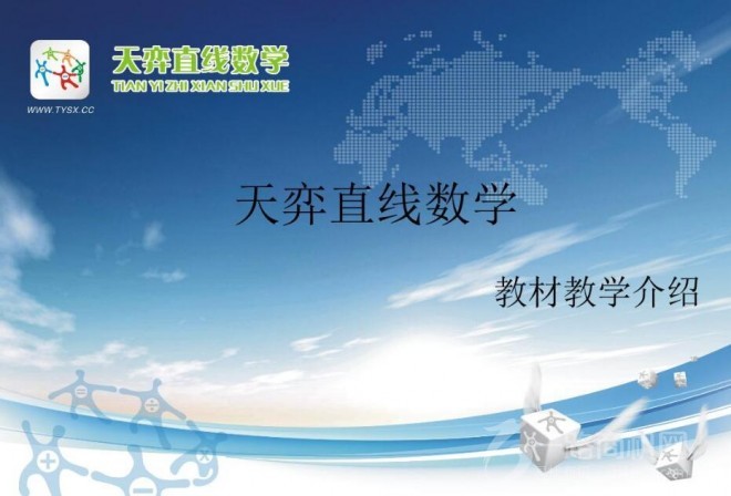 天弈数学加盟