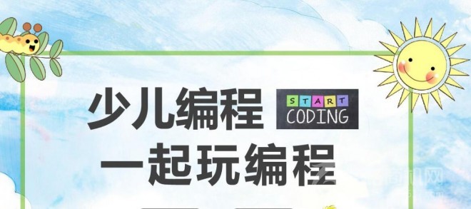 创趣天地少儿编程 创趣天地少儿编程