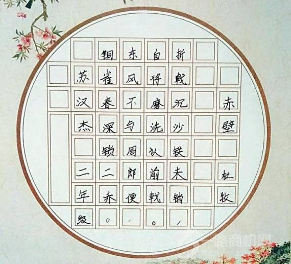 中井十字格练字