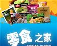 零食之家