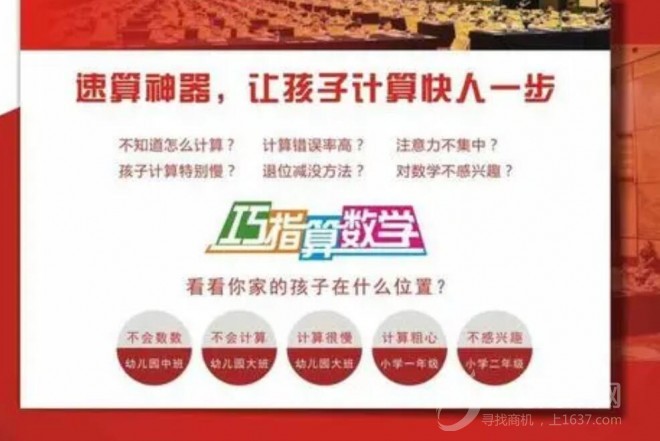 雷恩巧指算數學加盟 雷恩巧指算數學加盟