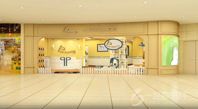 小马快跑早教中心加盟 小马快跑早教中心加盟