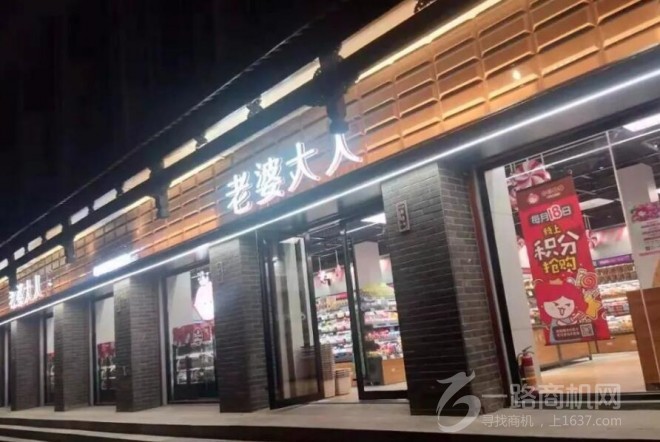 老婆大人零食店加盟