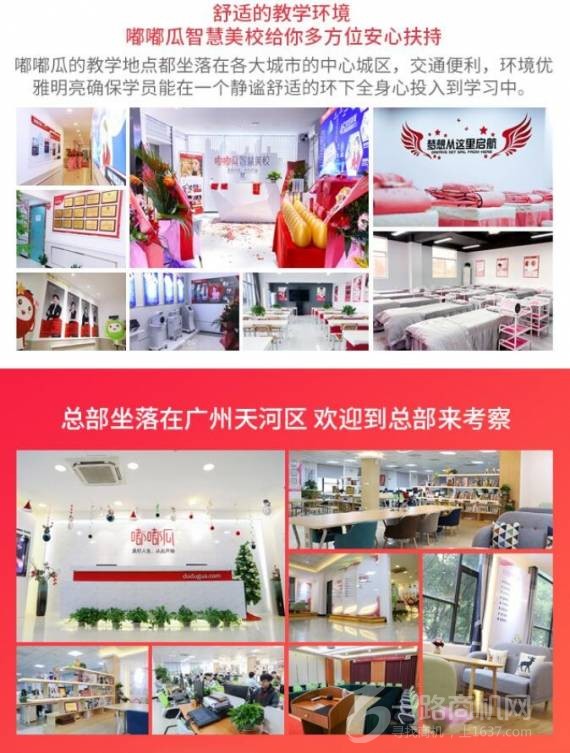 嘟嘟瓜智慧美校