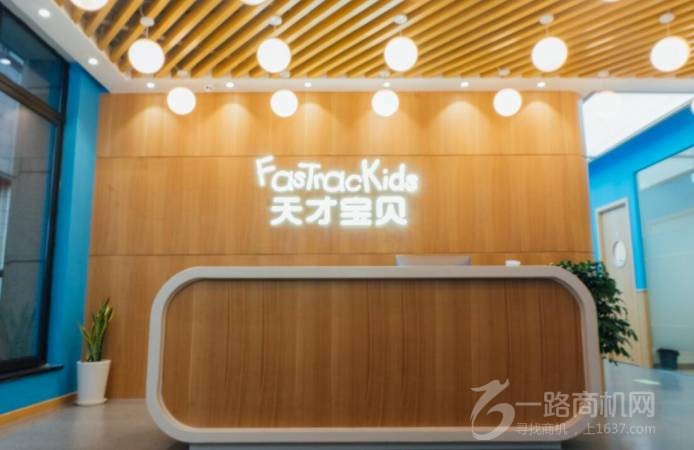 天才宝贝早教中心