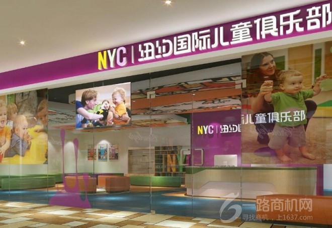 紐約國際兒童俱樂部加盟