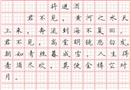 九宫格硬笔书法