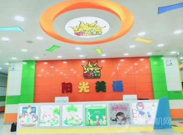 阳光美语
