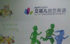 艾蓓儿创艺英语